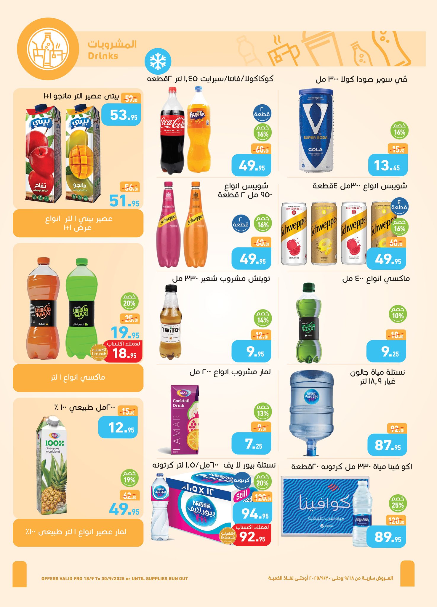 abdullah-alothaim-markets offers from 17sep to 4sep 2025 عروض أسواق عبد الله العثيم من 17 سبتمبر حتى 4 سبتمبر 2025 صفحة رقم 25